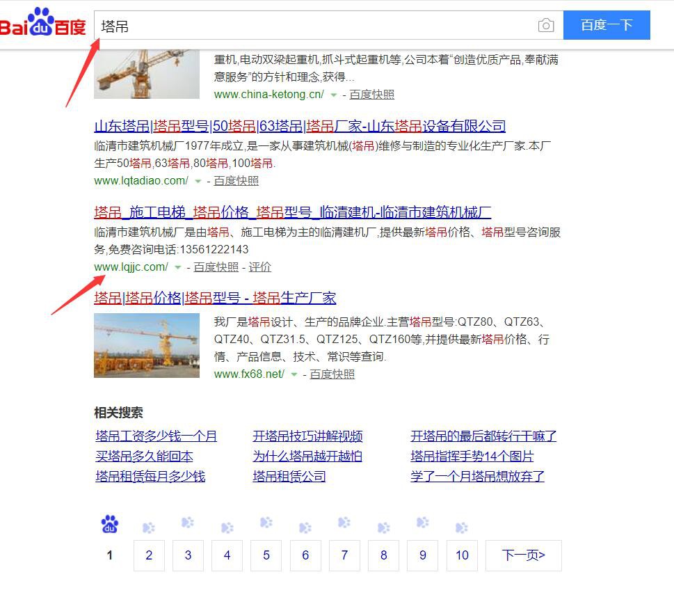 塔吊等稳定百度首页的网站优化案例