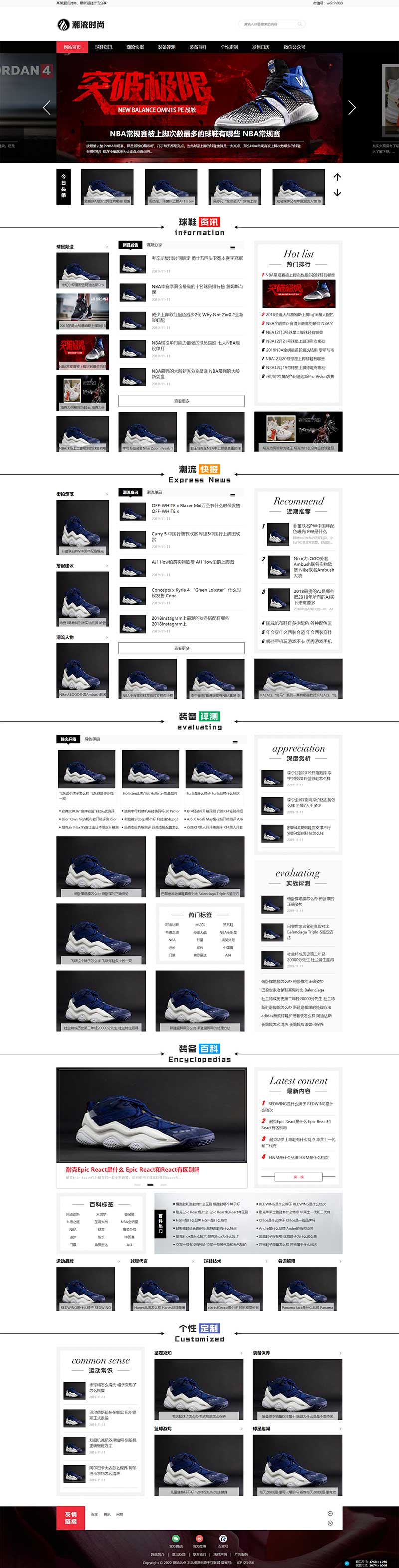(PC+WAP)pbootcms潮牌鞋球类新(xīn)闻资讯网站模板 新(xīn)闻资讯门户网站源码下载.jpg