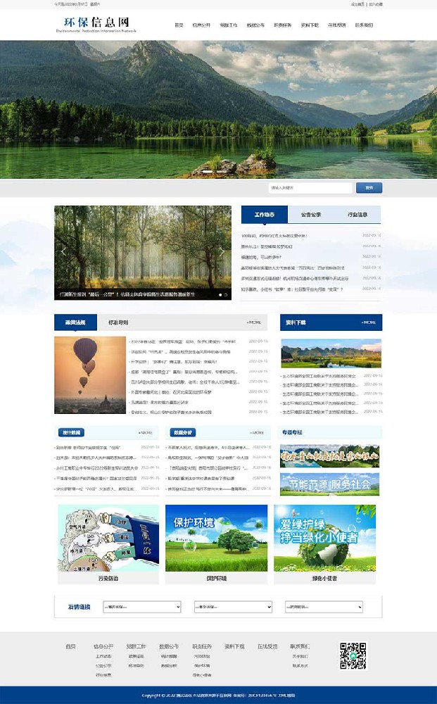 (PC+WAP)pbootcms大气环保资讯新(xīn)闻网站模板 蓝色协会网站源码下载.jpg