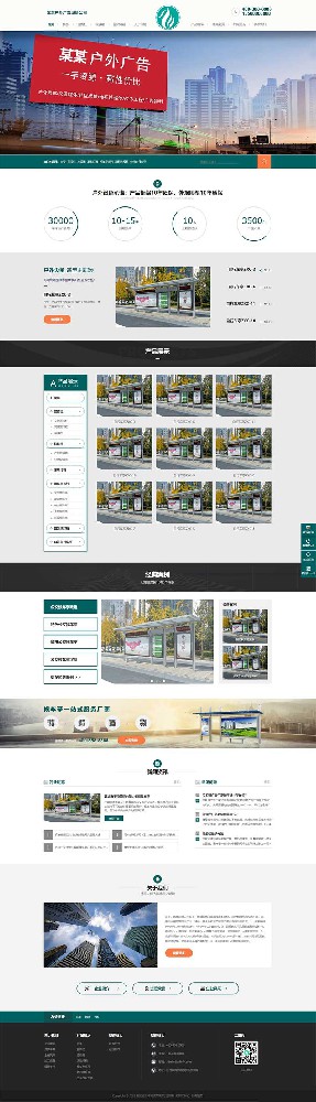 营销型户外岗亭网站 青色户外广告牌网站