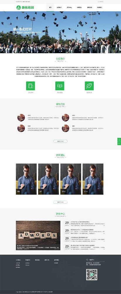 (PC+WAP)教育培训课程类网站 绿色教育培训机构网站