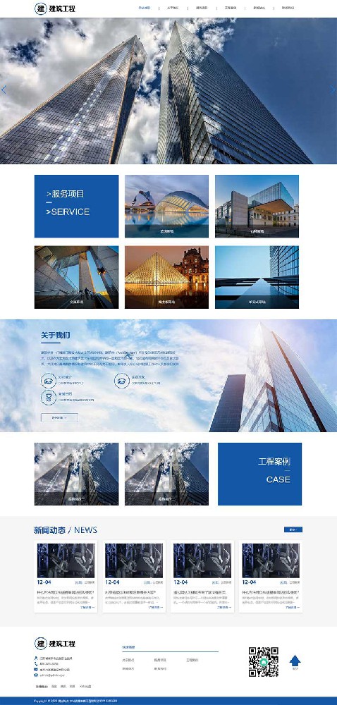 建筑工程公司网站