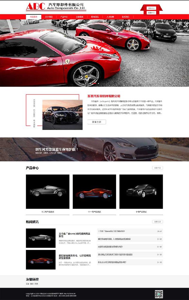 (自适应手机端)简繁双语响应式汽車(chē)零件配件pbootcms模板 HTML5汽修汽配制造类网站源码.jpg