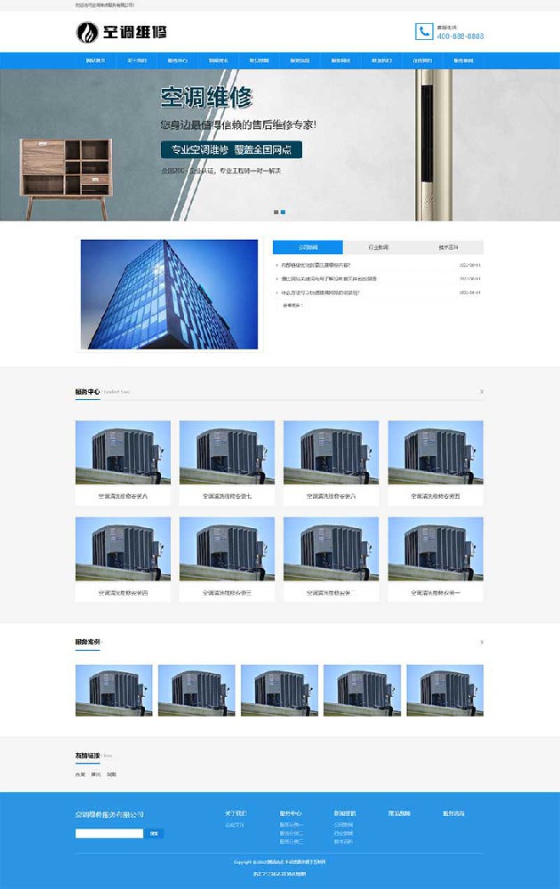 (自适应手机端)空调维修公司pbootcms网站模板 响应式空调安装维修网站源码下载.jpg